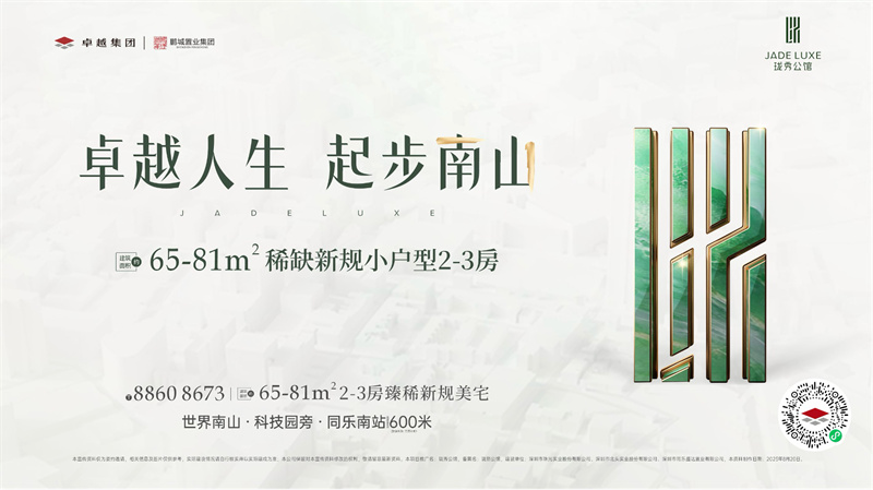 卓越珑秀公馆