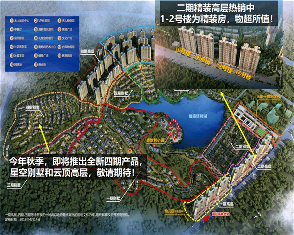 五矿&middot;哈施塔特（ 小高层、高层、别墅 ）楼栋信息